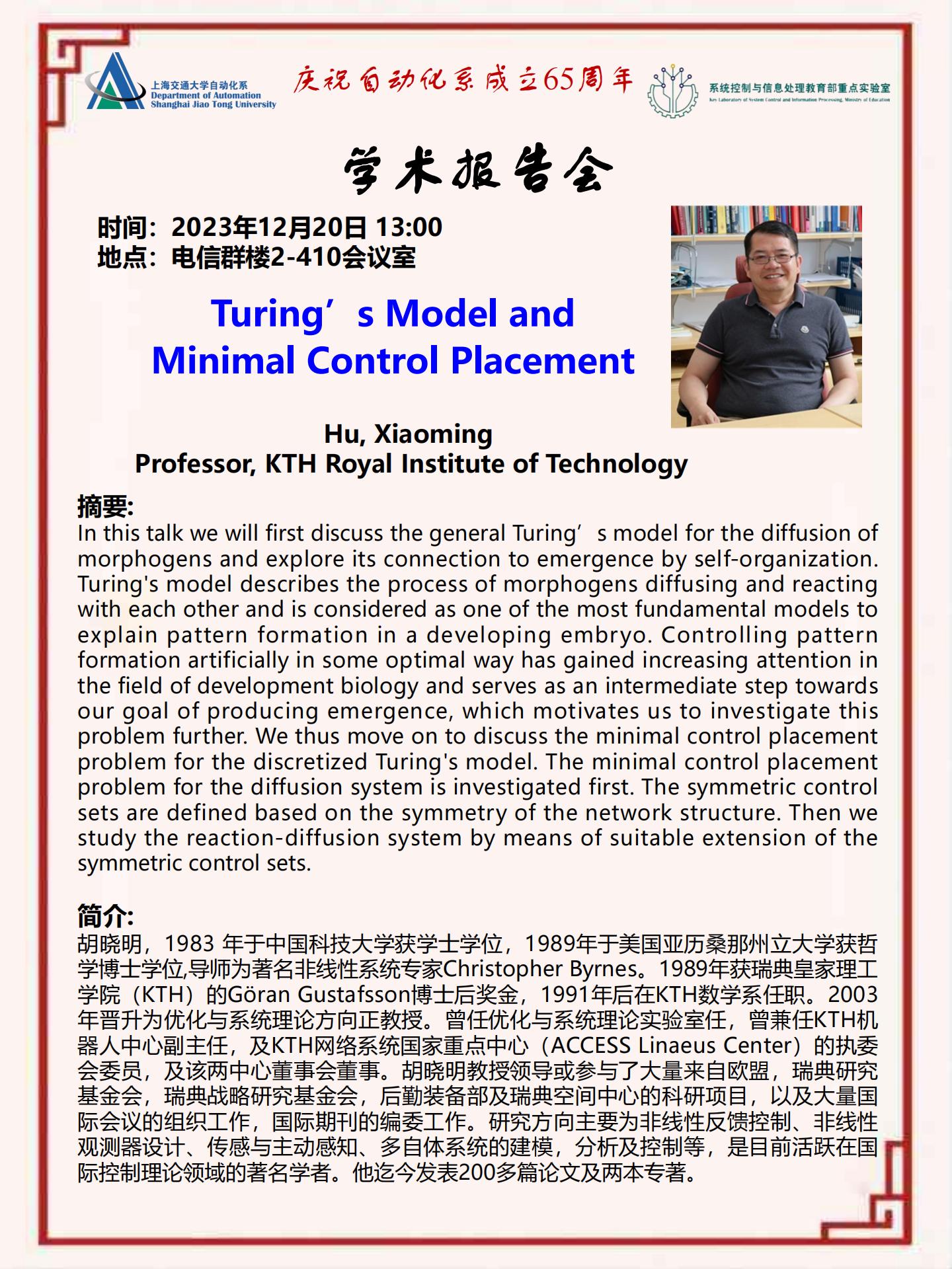 20231220-学术报告-Turing’s Model and Minimal Control Placement_00.jpg